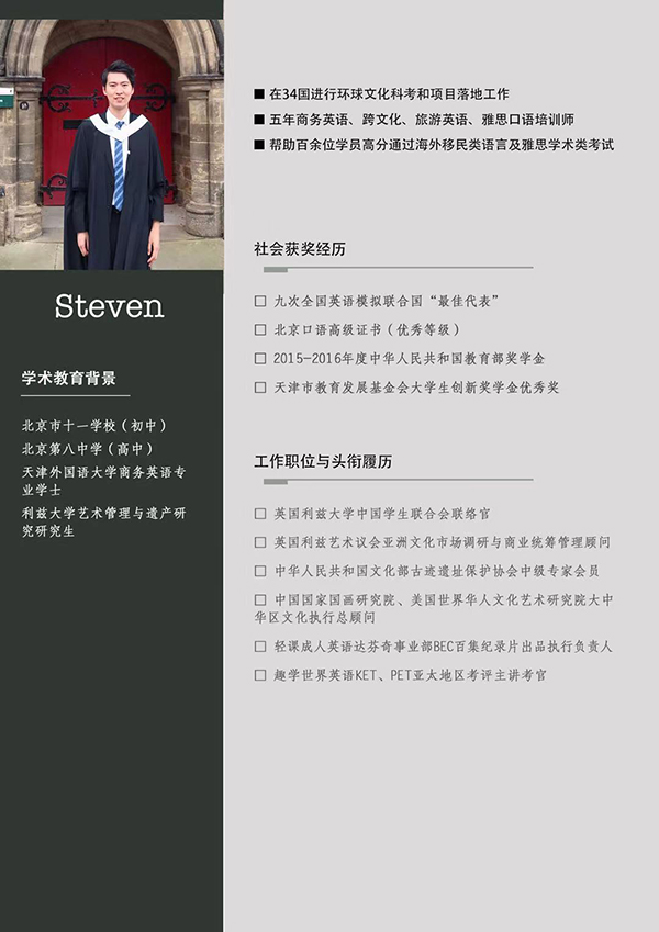 中教兰毅昕Steven-中文