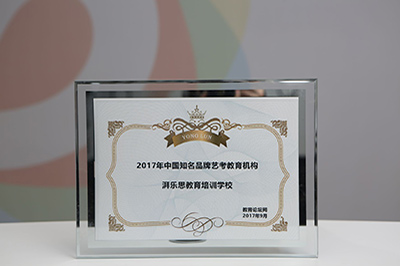 中国知名品牌艺考教育机构