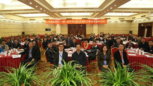 華鼎維贏“一帶一路”項目機遇與項目管理專題研討班 華鼎維贏“一帶一路”項目機遇與項目管理專題研討班