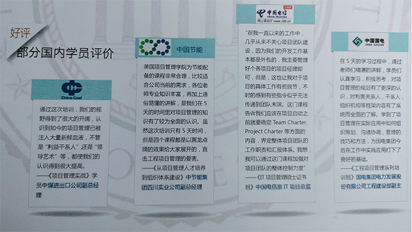 國(guó)內(nèi)學(xué)員評(píng)價(jià) 國(guó)內(nèi)學(xué)員評(píng)價(jià)