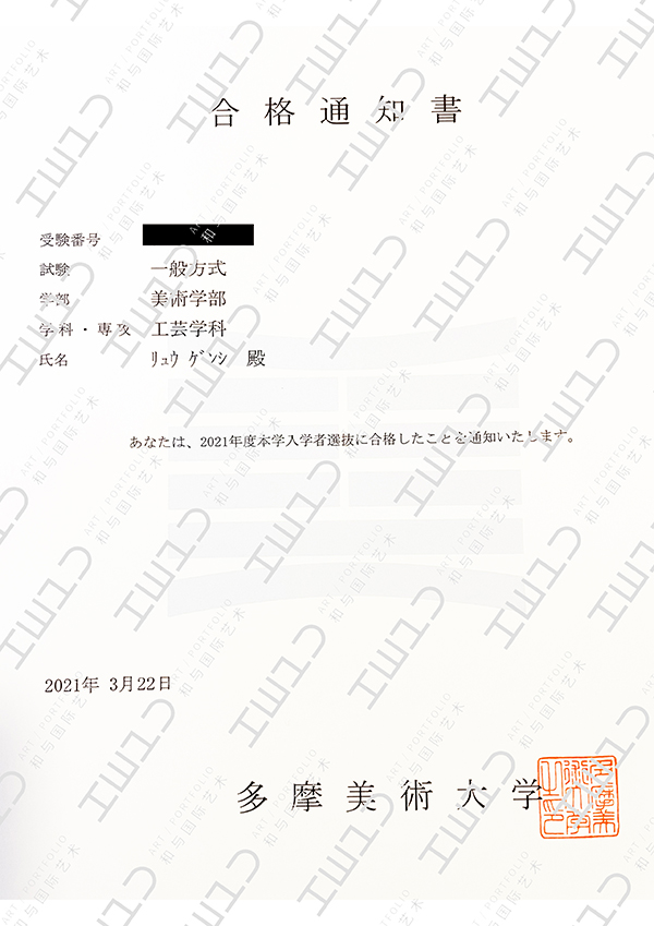九九 多摩美术大学工艺专业offer 九九 多摩美术大学工艺专业offer