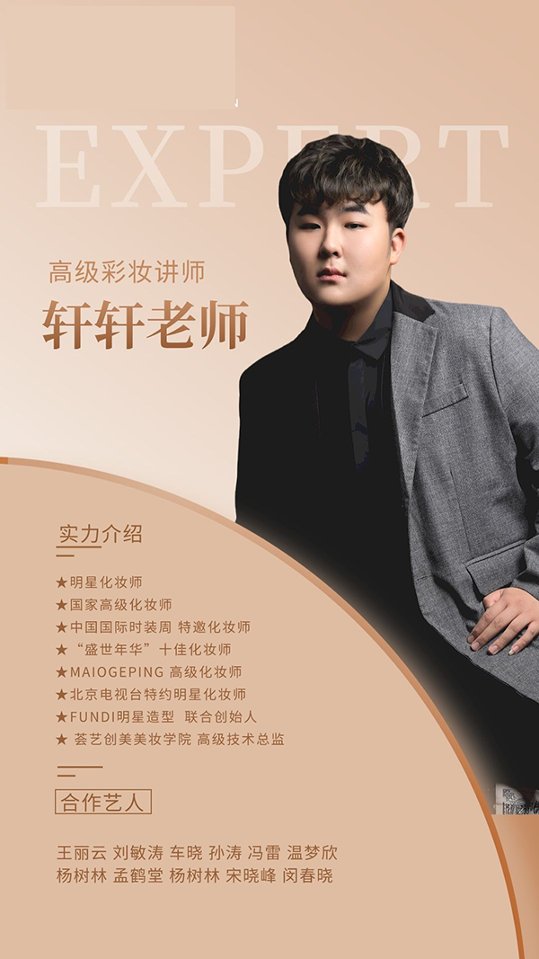 轩轩老师 轩轩老师