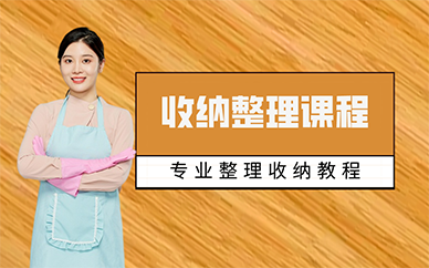 长沙收纳整理课程