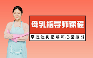 长沙母乳指导师课程