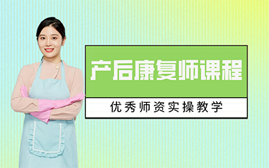 长沙产后康复师课程