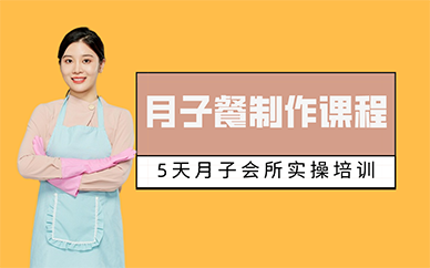 长沙月子餐制作课程