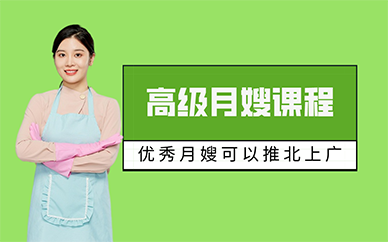 长沙高级月嫂课程