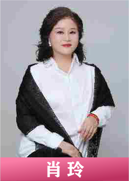 肖玲