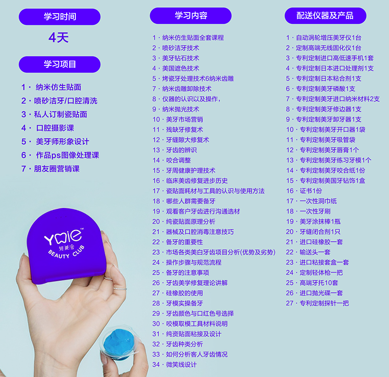 美齿顶尖研修培训班 美齿顶尖研修培训班