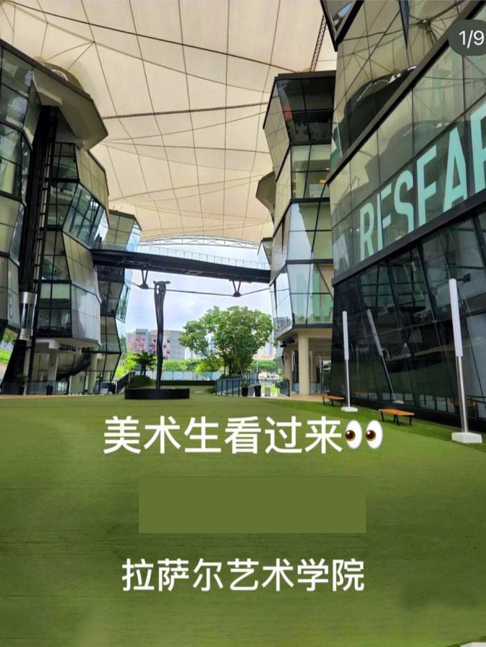 拉萨尔艺术学院