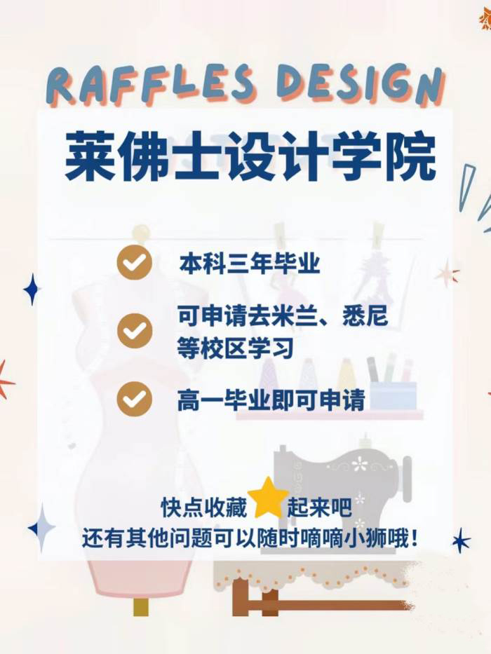 新加坡莱佛士设计学院