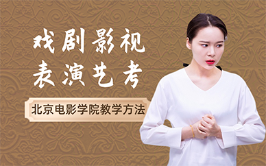 南京戏剧影视表演艺考