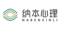 長沙納本心理咨詢機(jī)構(gòu)
