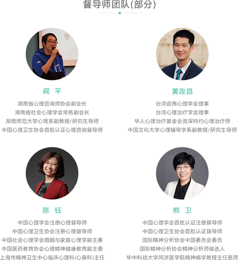 督导师团队（部分）