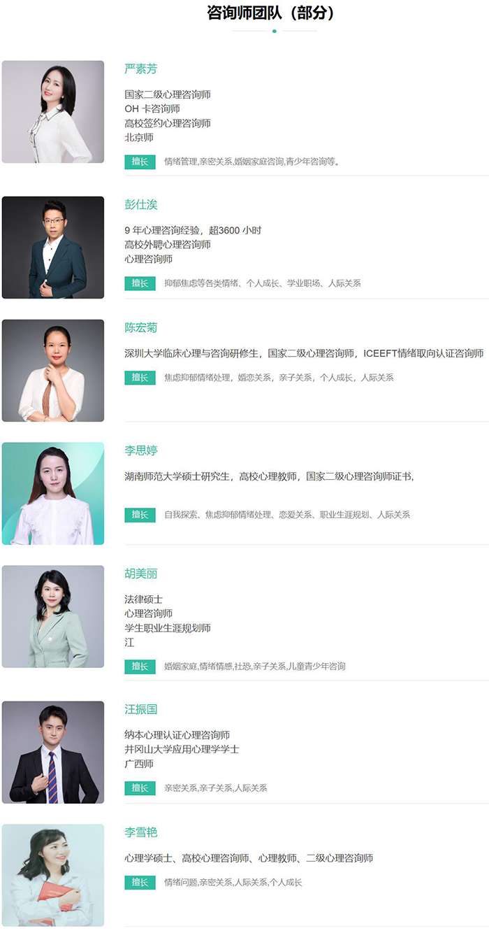 咨询师团队（部分）