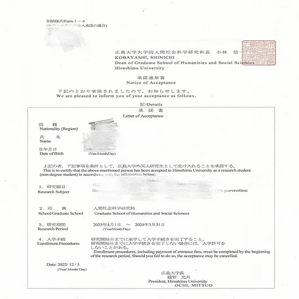 留學(xué)錄取-廣島大學(xué) 留學(xué)錄取-廣島大學(xué)