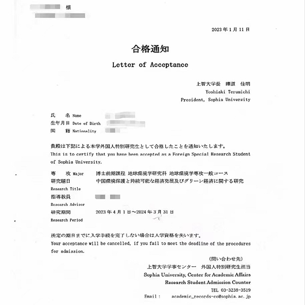 留學(xué)錄取-上智大學(xué)  留學(xué)錄取-上智大學(xué)