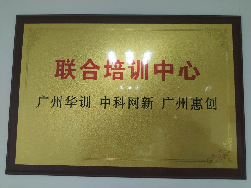 聯(lián)合培訓(xùn)中心 聯(lián)合培訓(xùn)中心