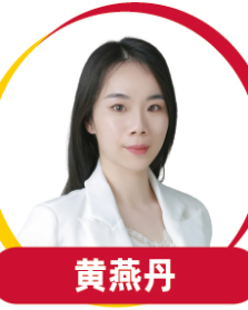 黄燕丹老师