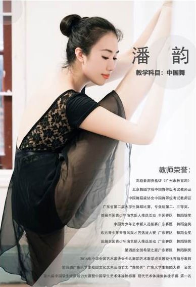 老師簡介(潘韻老師) 老師簡介(潘韻老師)