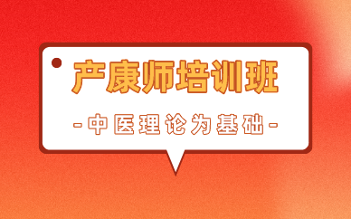南京产康师培训班
