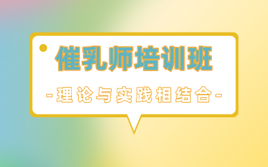 南京催乳师培训班