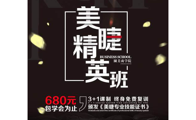 美睫精英培訓(xùn)課程 美睫精英培訓(xùn)課程