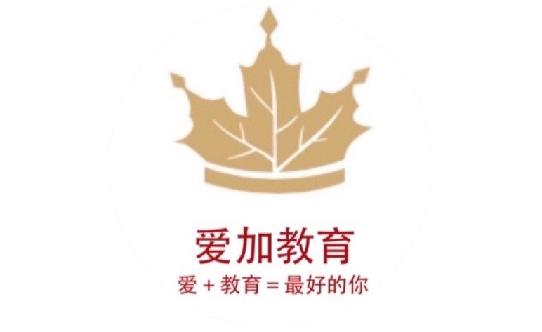 加拿大爱加教育
