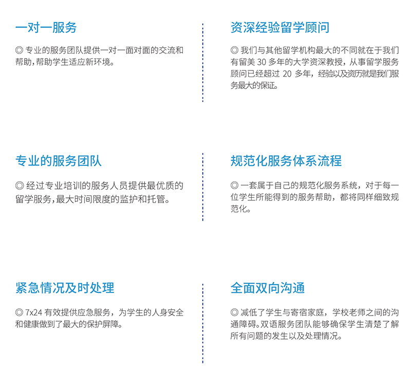 高中留学服务特点