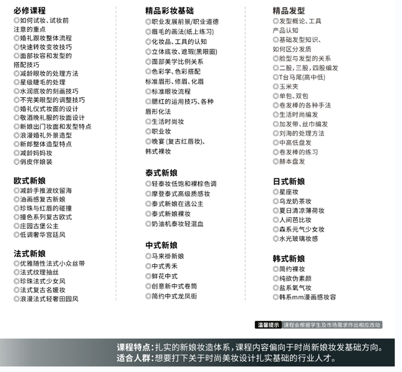 高级新娘化妆课程