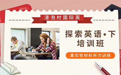 长沙探索英语•下培训班