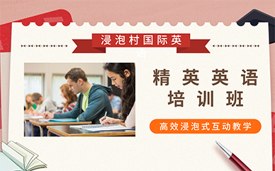 长沙精英英语培训班