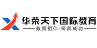 北京华荣天下国际教育中心