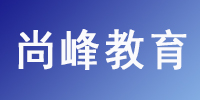 北京尚峰教育咨詢中心
