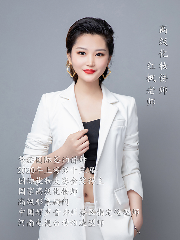 红枫老师 红枫老师