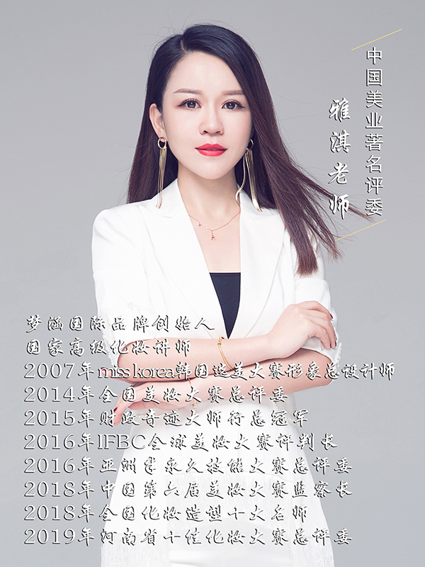 雅淇老师 雅淇老师