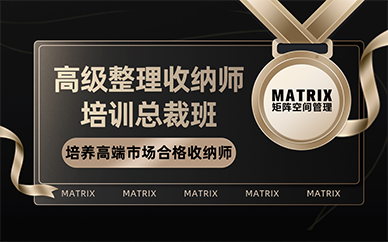 杭州高级整理收纳师培训总裁班