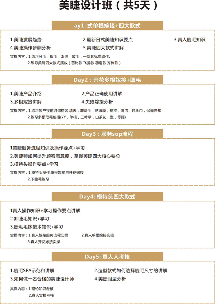 廣州美睫設(shè)計(jì)班 廣州美睫設(shè)計(jì)班