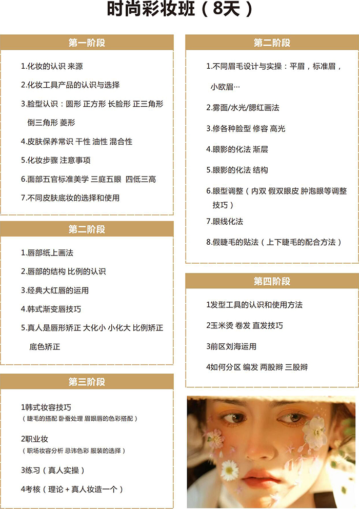 廣州時尚彩妝班 廣州時尚彩妝班