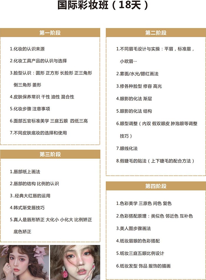 廣州國際彩妝班