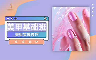 廣州美甲基礎(chǔ)班