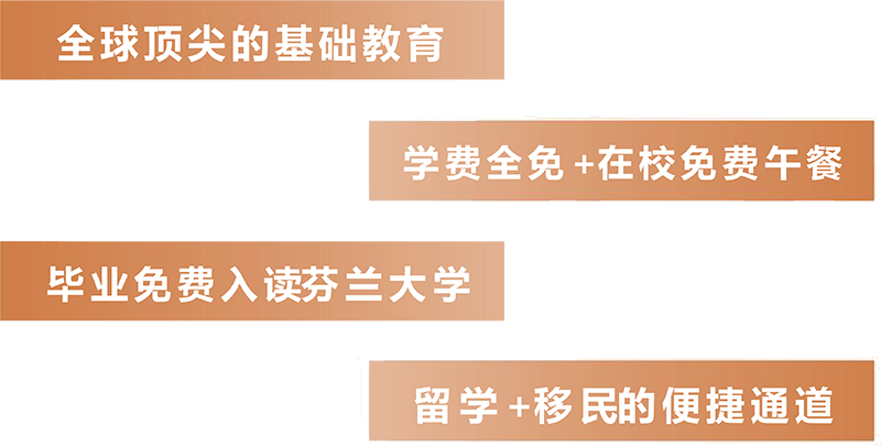 芬兰留学优势 芬兰留学优势
