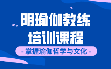 武汉阴瑜伽教练培训课程