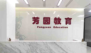 廣州芳園師資怎么樣？教學(xué)手藝如何？