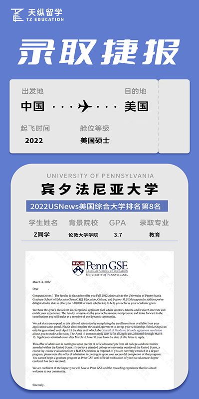 賓夕法尼亞大學(xué)(教育) 賓夕法尼亞大學(xué)(教育)