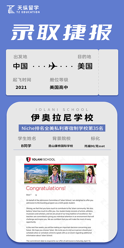 美國伊奧拉尼學(xué)校 美國伊奧拉尼學(xué)校