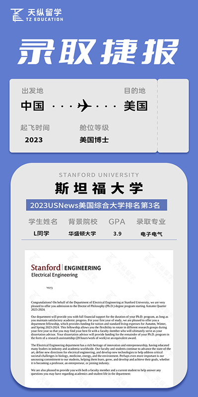 斯坦福大學(xué)(電子電氣)博士 斯坦福大學(xué)(電子電氣)博士