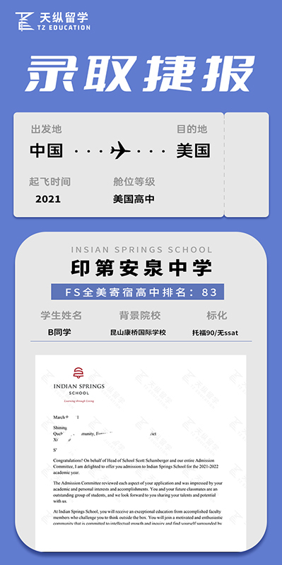 美國印第安泉中學(xué) 美國印第安泉中學(xué)