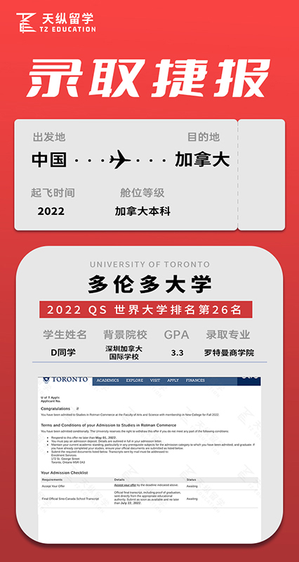 加拿大多伦多大学(罗特曼商学院) 加拿大多伦多大学(罗特曼商学院)