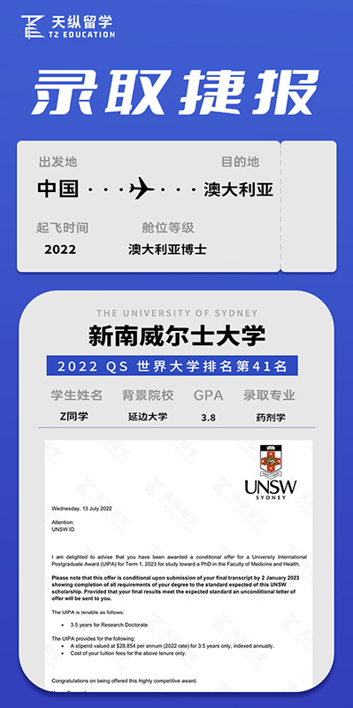 澳大利亞新威爾士大學(xué)(藥劑)博士